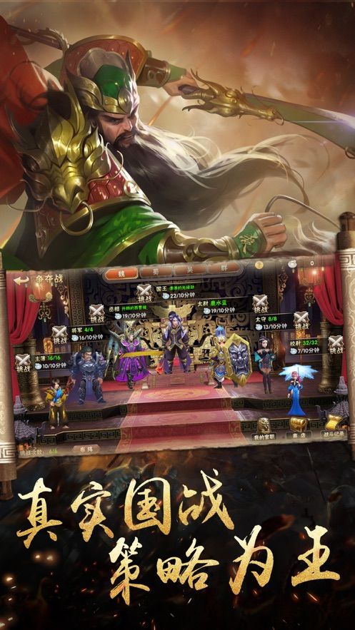 腾讯少年名将之激斗三国手游安卓版下载4