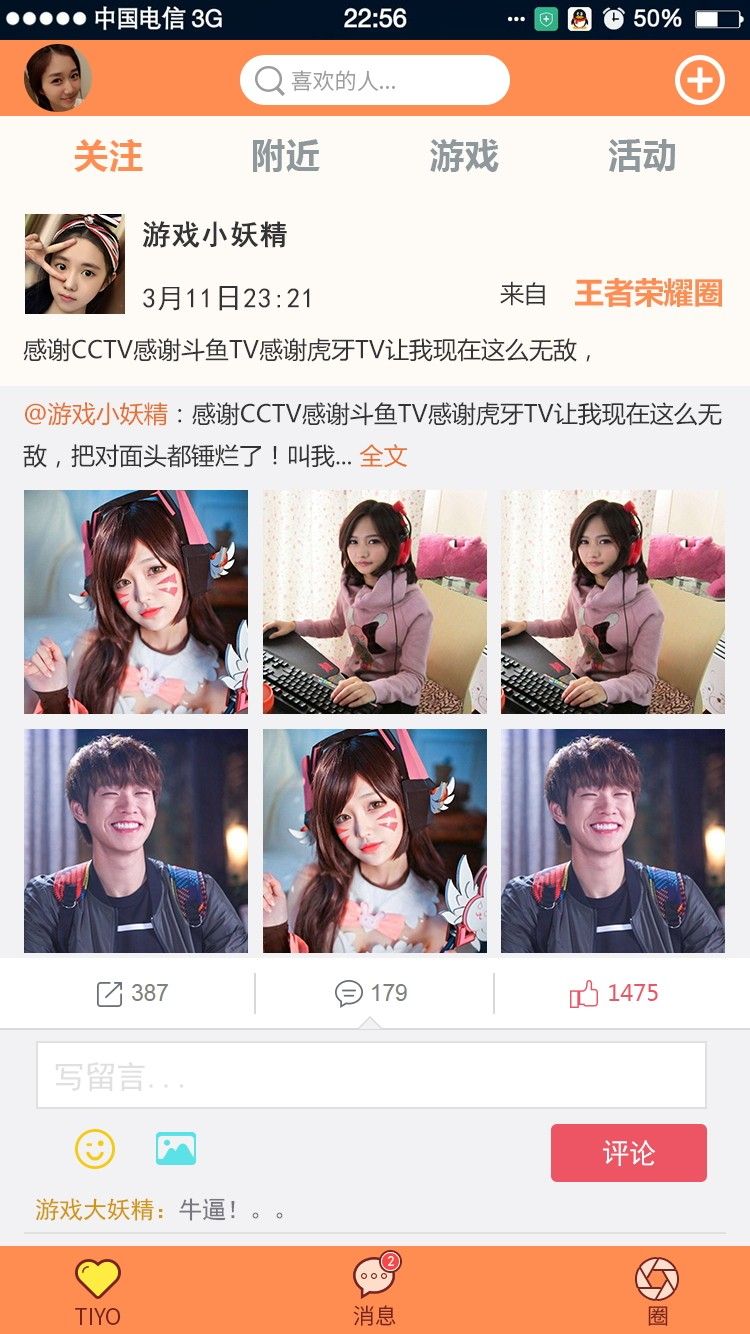TIYO游戲交友APP版下載截圖3