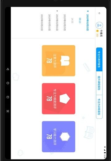 賦思專注課堂APP安卓版下載截圖3