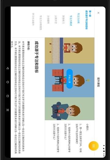 賦思專注課堂APP安卓版下載截圖4