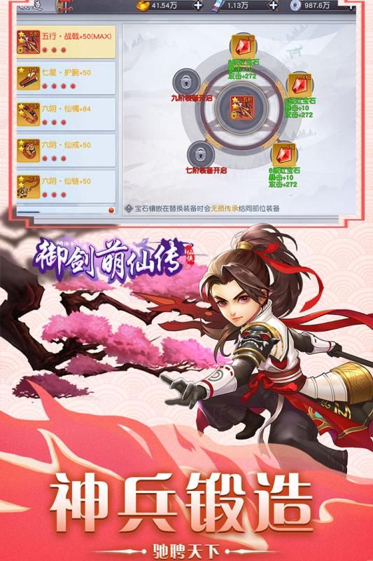 御劍萌仙傳九游版手游無限版下載截圖3