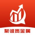 聚诚贵金属APP版投资平台下载