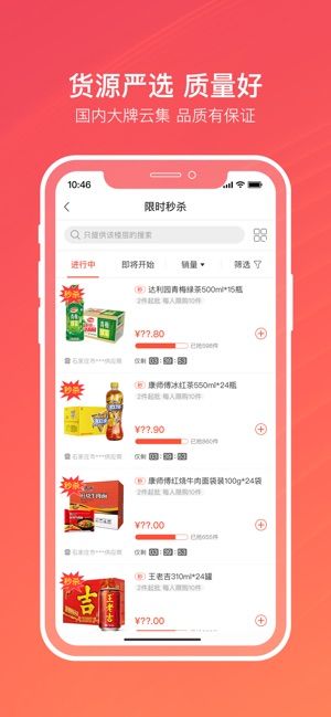 新商網(wǎng)APP手機(jī)版登錄下載（新商聯(lián)盟）截圖3