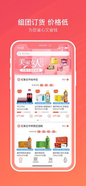 新商網(wǎng)APP手機(jī)版登錄下載（新商聯(lián)盟）截圖1