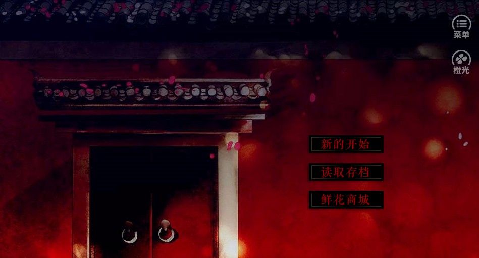 橙光命入宮廷全劇情完整最新版截圖2