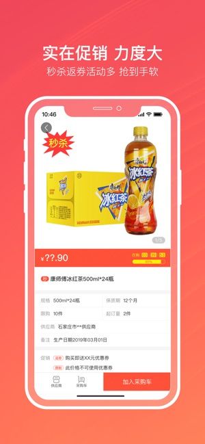 新商網(wǎng)APP手機(jī)版登錄下載（新商聯(lián)盟）截圖4