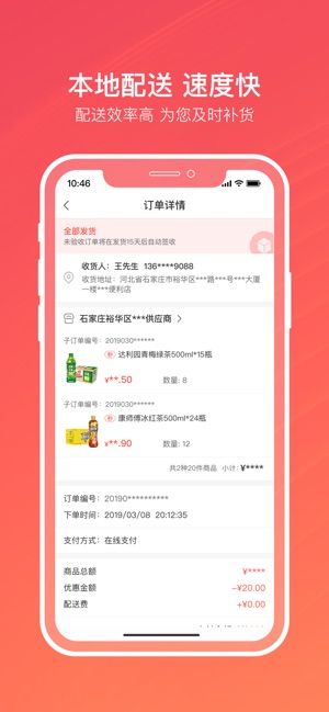 新商網(wǎng)APP手機(jī)版登錄下載（新商聯(lián)盟）截圖2