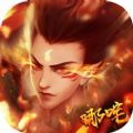 魔童現(xiàn)世手游最新版