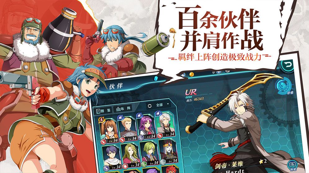 空之軌跡英雄紀(jì)元手游安卓版截圖3