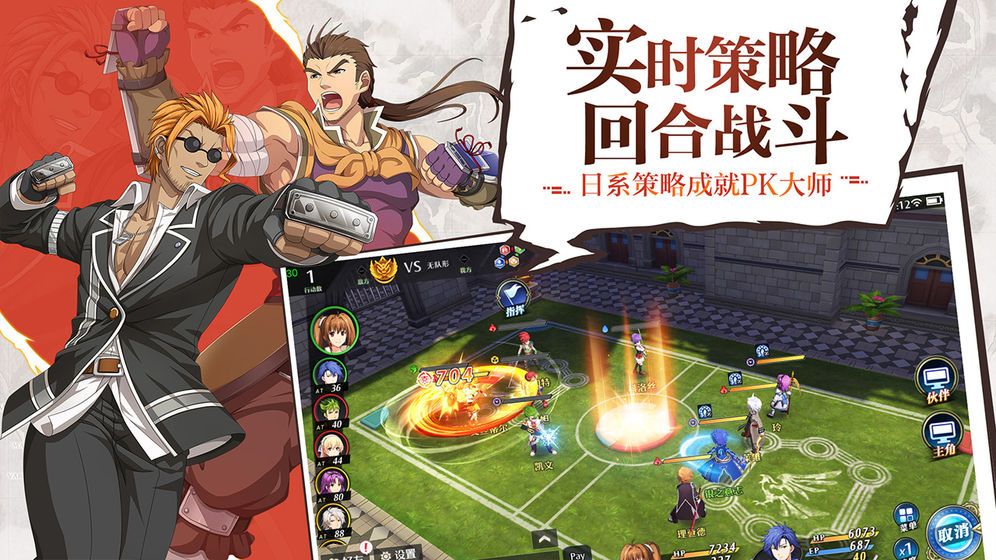 空之軌跡英雄紀(jì)元手游安卓版截圖2