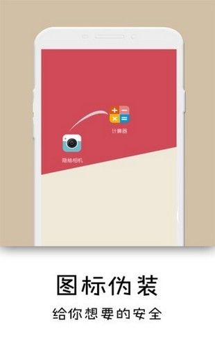隱身相機(jī)APP安卓版下載截圖1