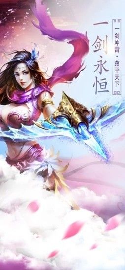 一劍永恒之劍雨逍遙手游安卓版截圖2
