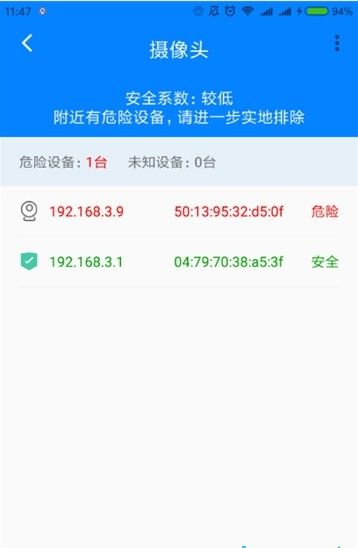 攝像頭探測器APP手機(jī)版下載截圖3