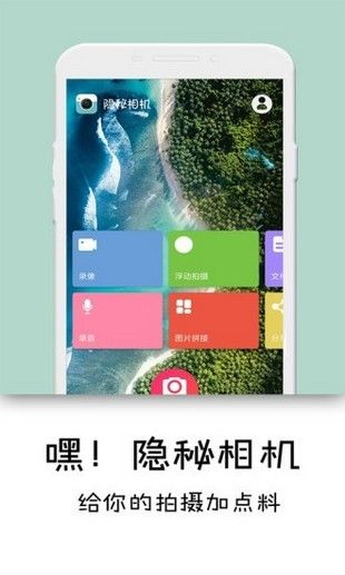 隱身相機(jī)APP安卓版下載截圖2