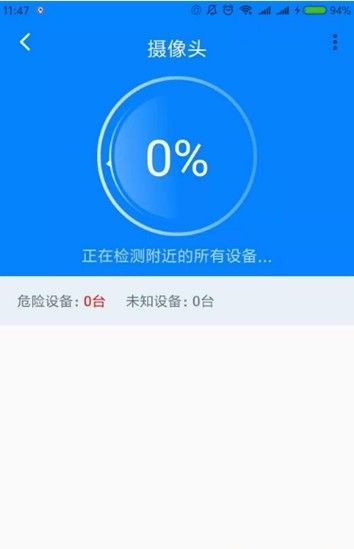 攝像頭探測器APP手機(jī)版下載截圖2