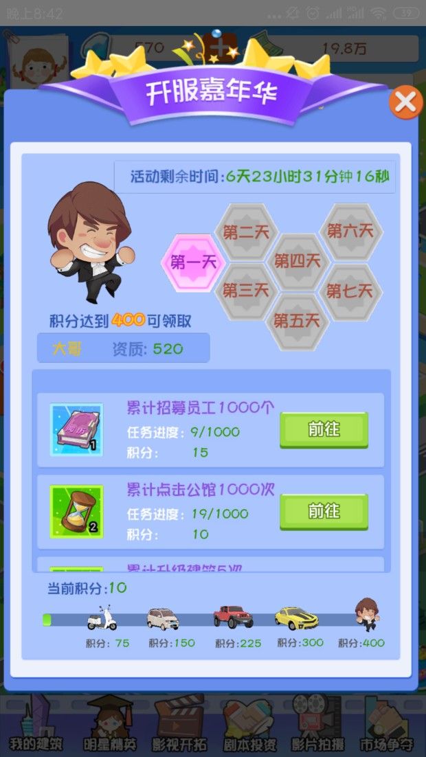 瘋狂演藝圈免費(fèi)鉆石綠鈔安卓最新版截圖5