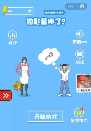 鑰匙藏哪了小游戲安卓最新版截圖6