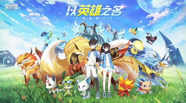 奧拉星手游開服活動(dòng)匯總 19日開服活動(dòng)一覽