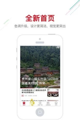 貴州動(dòng)靜新聞APP手機(jī)版下載截圖3