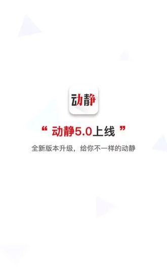貴州動(dòng)靜新聞APP手機(jī)版下載截圖4