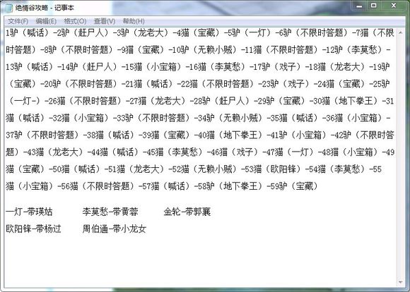 神雕俠侶2手游9.18愛闖絕情谷40-60匯總攻略