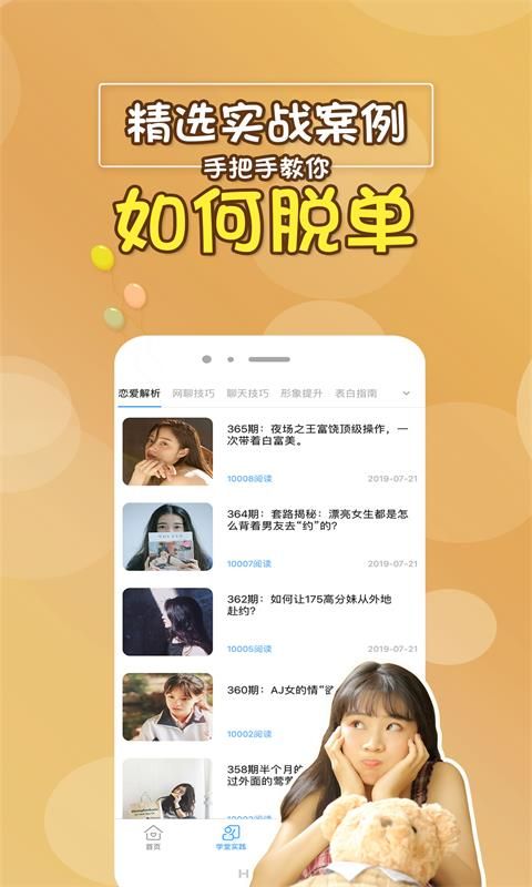 天天脫單交友APP安卓版下載截圖3