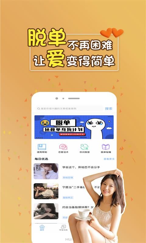 天天脫單交友APP安卓版下載截圖4