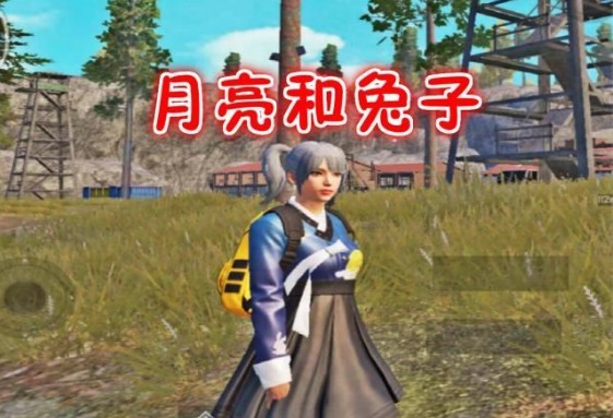 和平精英中秋套裝怎么獲得？中秋套裝獲取途徑