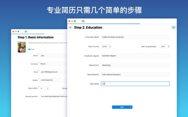 個人專業(yè)簡歷制作MAC版APP下載截圖1