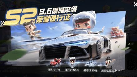 跑跑卡丁車手游s2通行證值得購買嗎？s2賽季通行證獎(jiǎng)勵(lì)分析