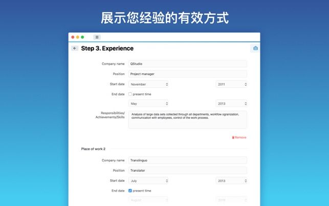個人專業(yè)簡歷制作MAC版APP下載截圖2