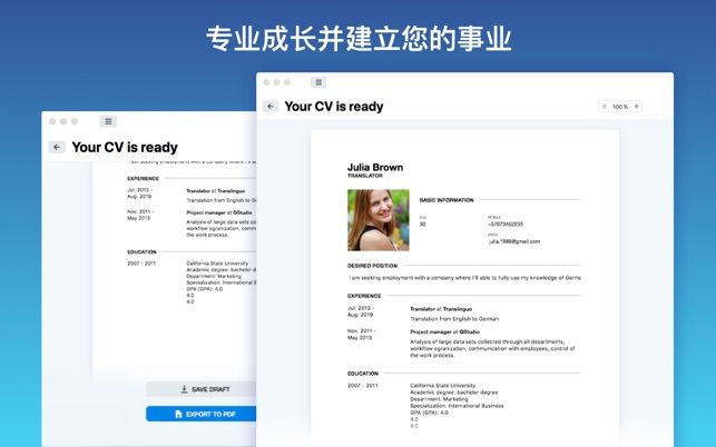 個人專業(yè)簡歷制作MAC版APP下載截圖3
