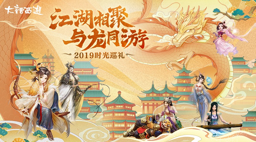 大話西游2019時(shí)光巡禮報(bào)名最后一日！9月7日漢中等你相聚
