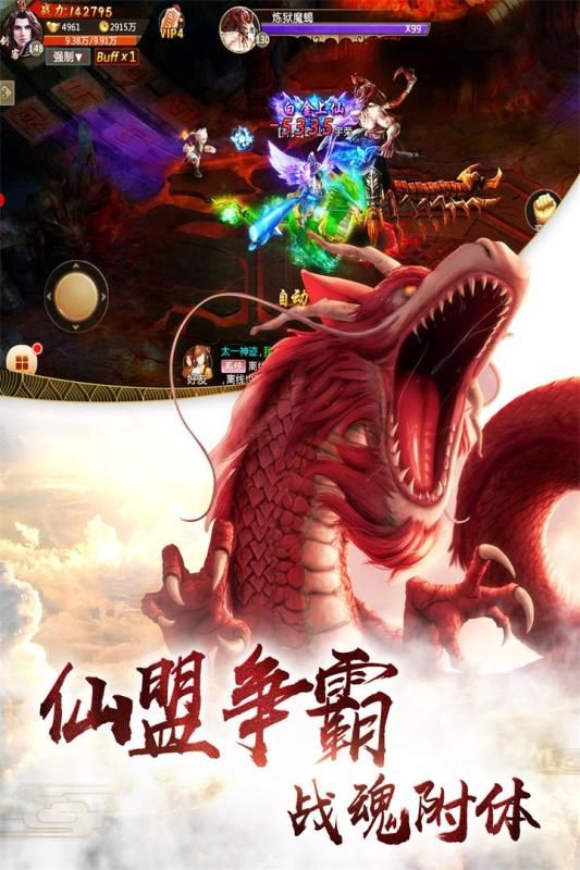一劍斬仙安卓下載游戲正版截圖2