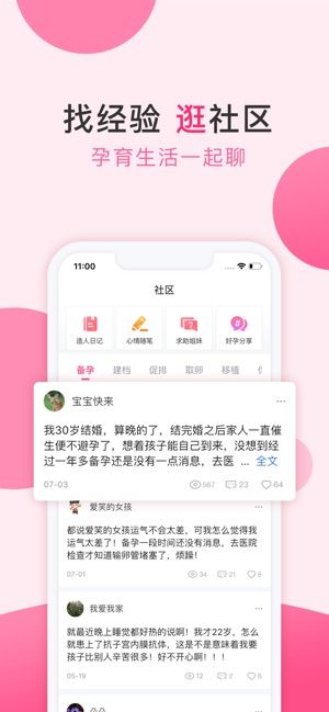 好孕說APP手機版下載截圖2