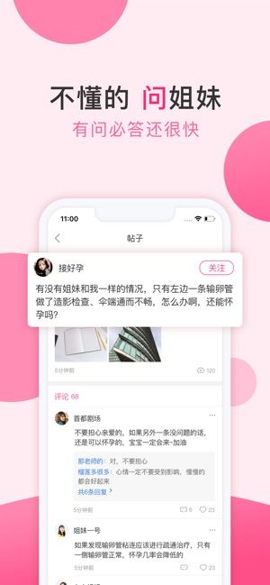 好孕說APP手機版下載截圖3