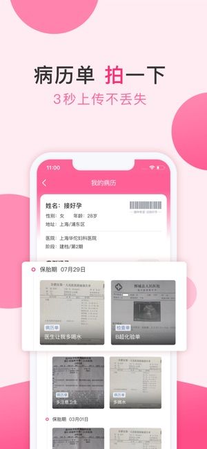 好孕說APP手機版下載截圖4