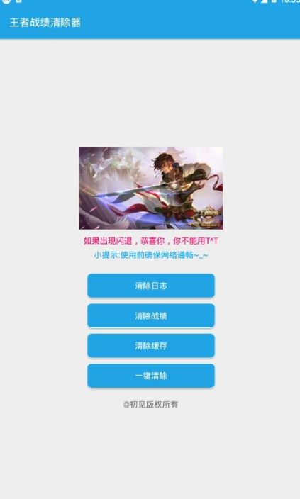 王者榮耀戰(zhàn)績(jī)消除器助手版app下載截圖4