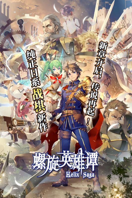 螺旋英雄譚手游截圖3