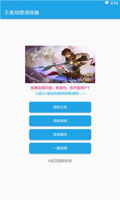 王者榮耀戰(zhàn)績(jī)消除器助手版app下載截圖2