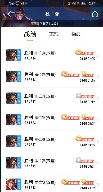 王者榮耀戰(zhàn)績(jī)消除器助手版app下載截圖3