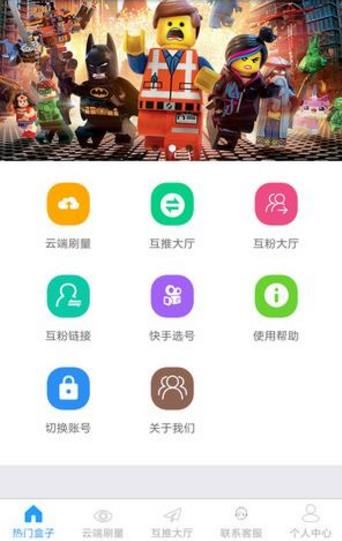 互推盒子助手APP安卓手機(jī)版下載截圖4