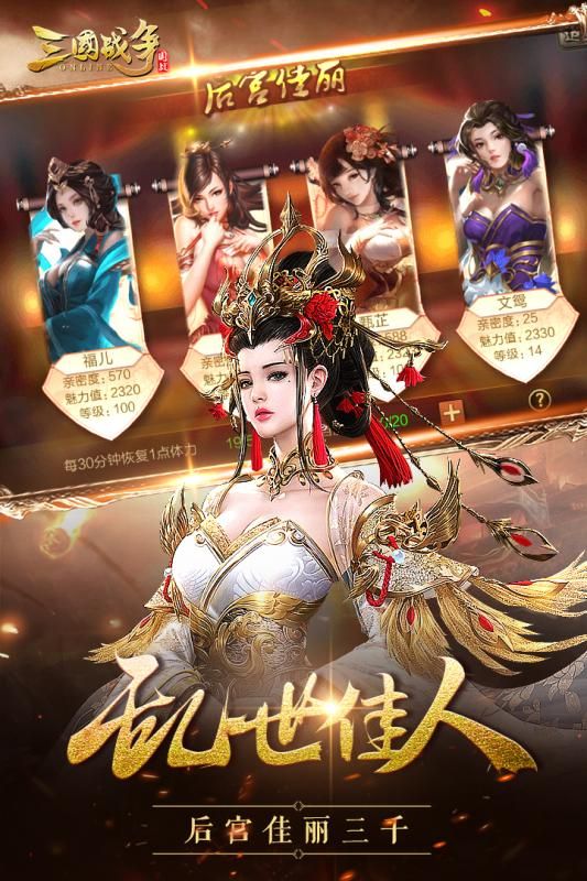 三國(guó)戰(zhàn)爭(zhēng)手游版下載截圖2
