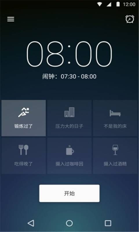 睡眠监测APP手机版下载截图2: