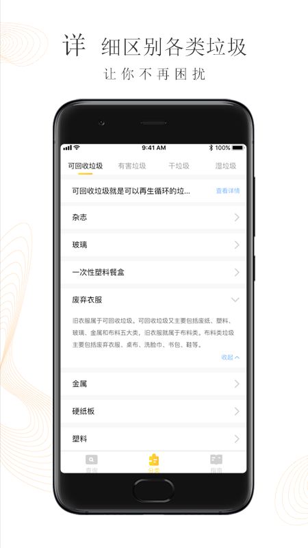湖北襄陽垃圾分類APP手機版截圖4