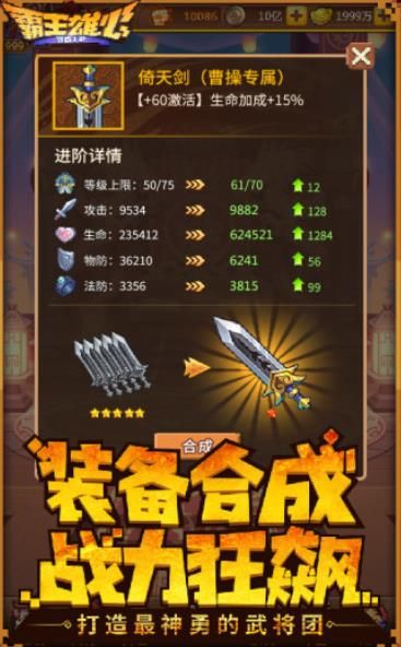 霸王雄心掛機(jī)版手游安卓截圖3