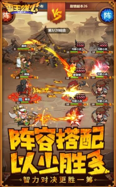 霸王雄心掛機(jī)版手游安卓截圖4