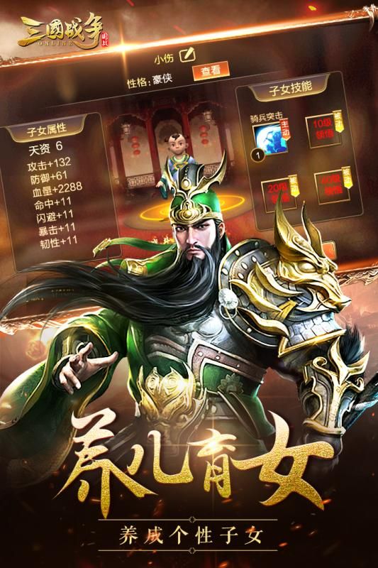 三國(guó)戰(zhàn)爭(zhēng)手游版下載截圖3