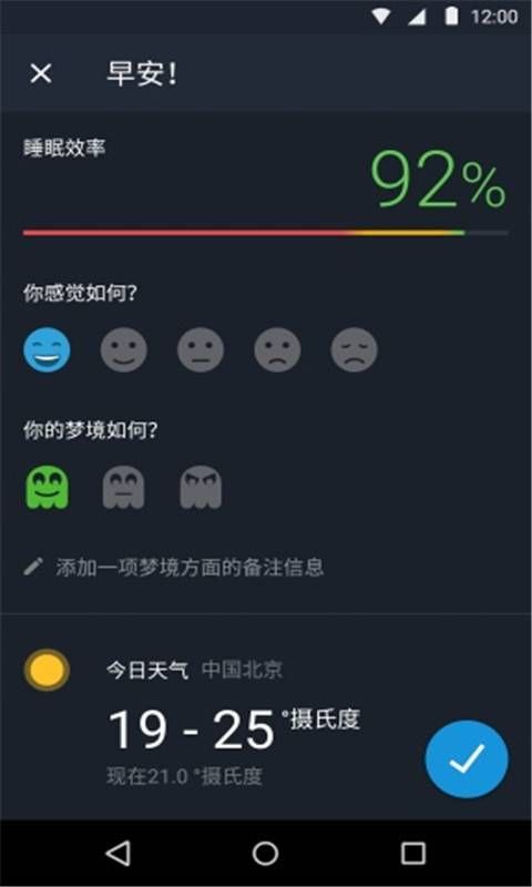 睡眠监测APP手机版下载截图3: