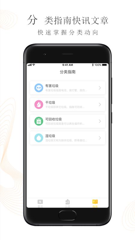 湖北襄陽垃圾分類APP手機版截圖1